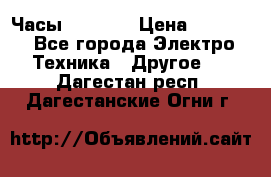 Часы Seiko 5 › Цена ­ 7 500 - Все города Электро-Техника » Другое   . Дагестан респ.,Дагестанские Огни г.